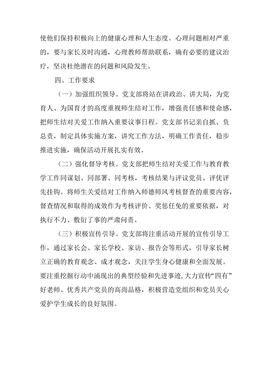 小学学生成长关爱行动方案.docx_第3页