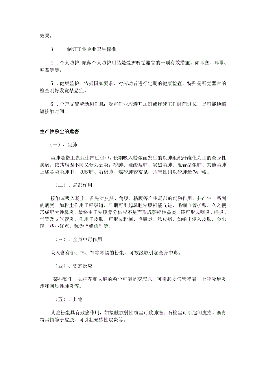 噪声、粉尘的危害及防治措施.docx_第2页