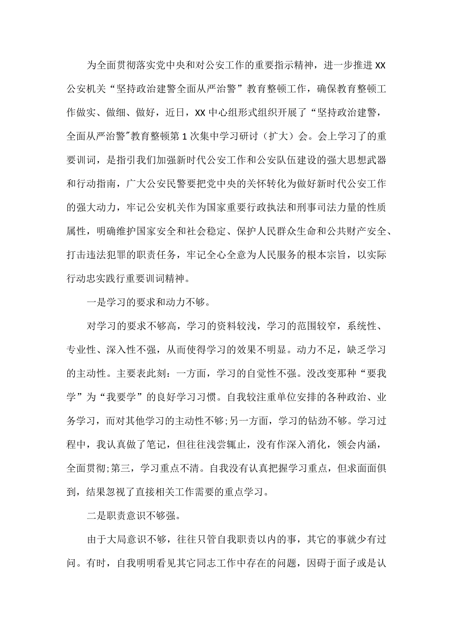 教育整顿检查对照材料范文三篇.docx_第3页