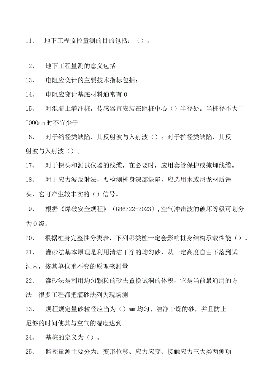 土木工程概论土木工程试验与量测技术题库试卷(练习题库)(2023版).docx_第2页