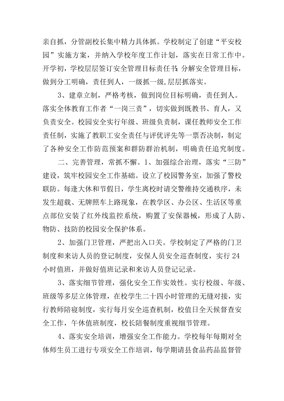 校长在全县学校安全工作会上的发言.docx_第2页