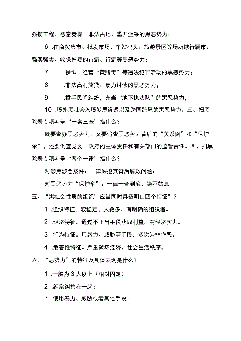 扫黑除恶专项斗争相关常识.docx_第2页