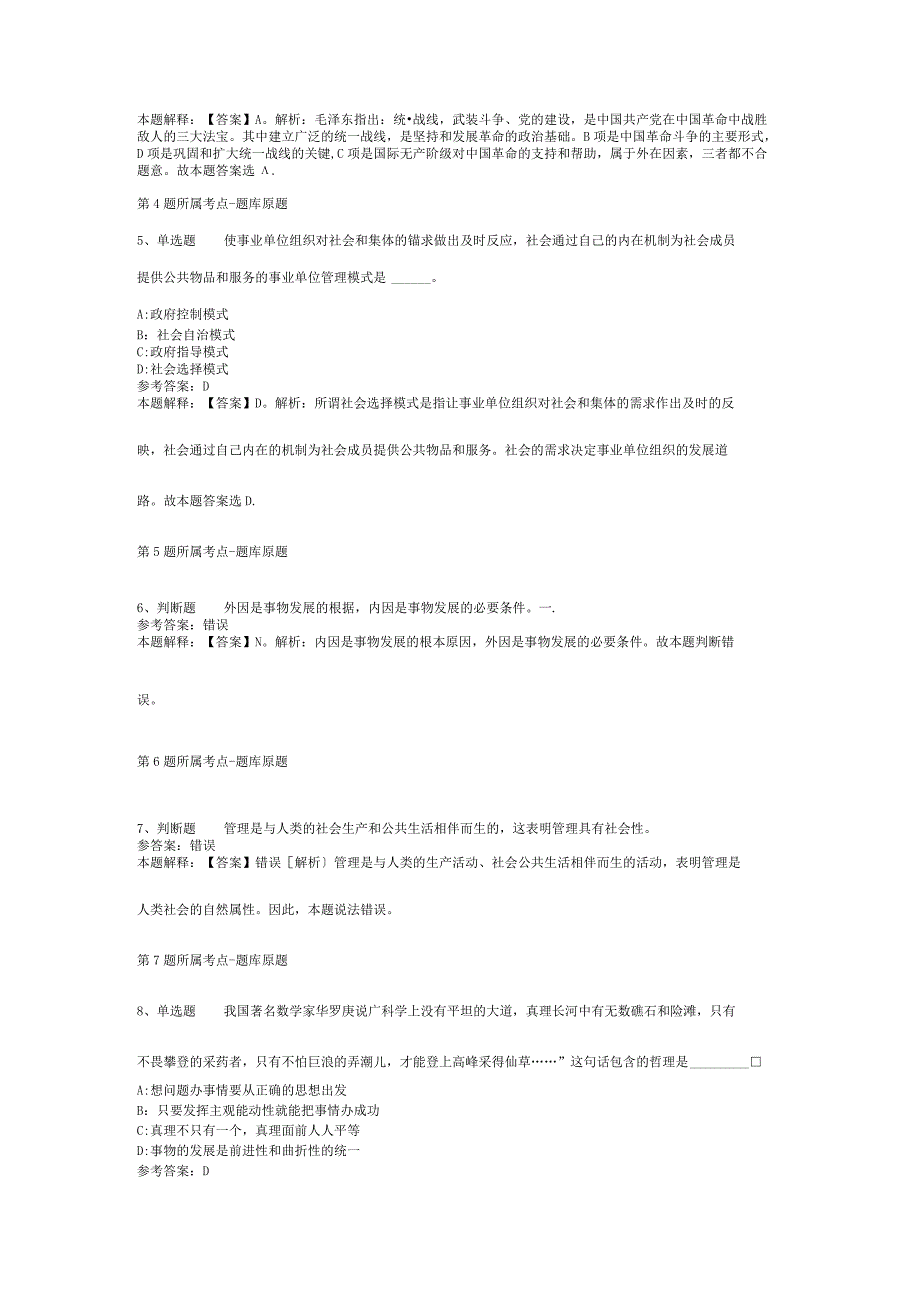 河南省郑州市登封市通用知识真题汇编【2012年-2022年考试版】(二).docx_第2页