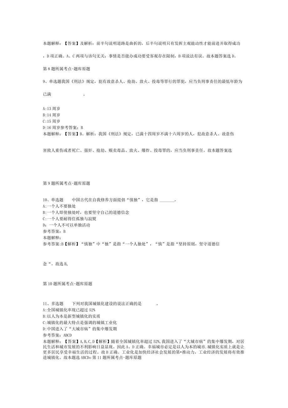 河南省郑州市登封市通用知识真题汇编【2012年-2022年考试版】(二).docx_第3页