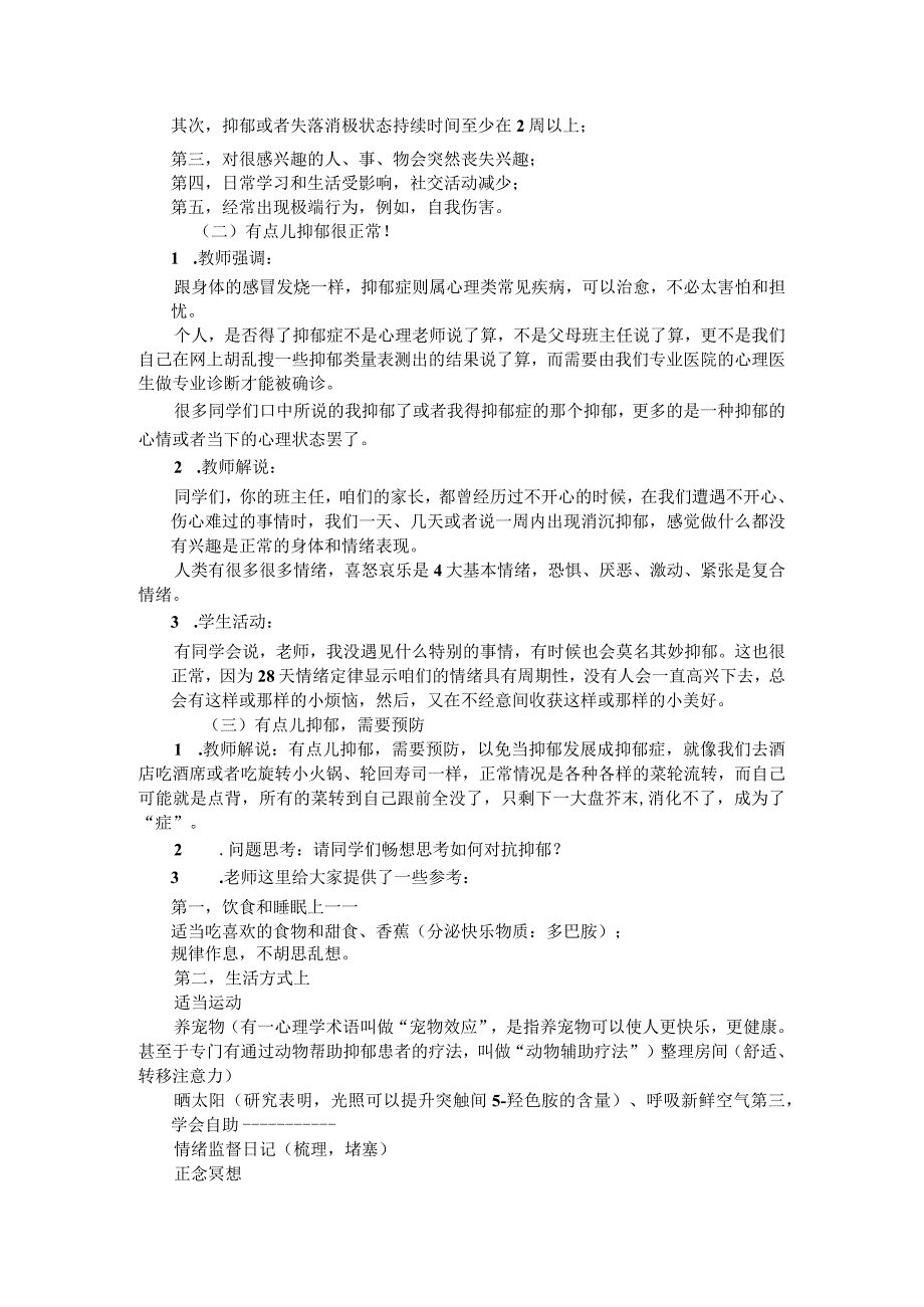 和抑郁说“NO”--心理健康教育主题班会.docx_第2页