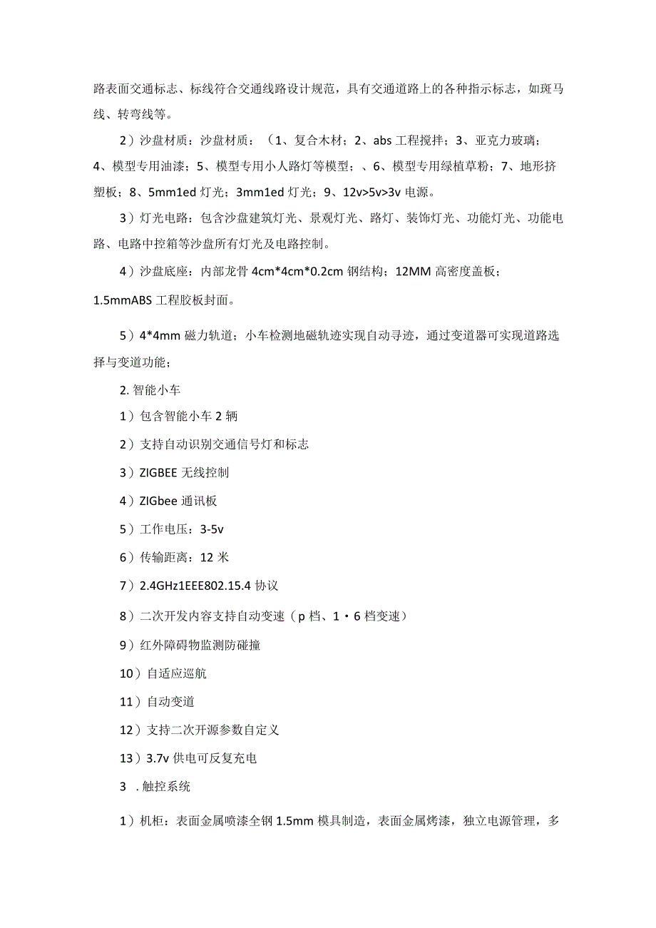 新能源与智能网联汽车产教融合创新基地-智能网联汽车产业学院设备采购需求.docx_第3页