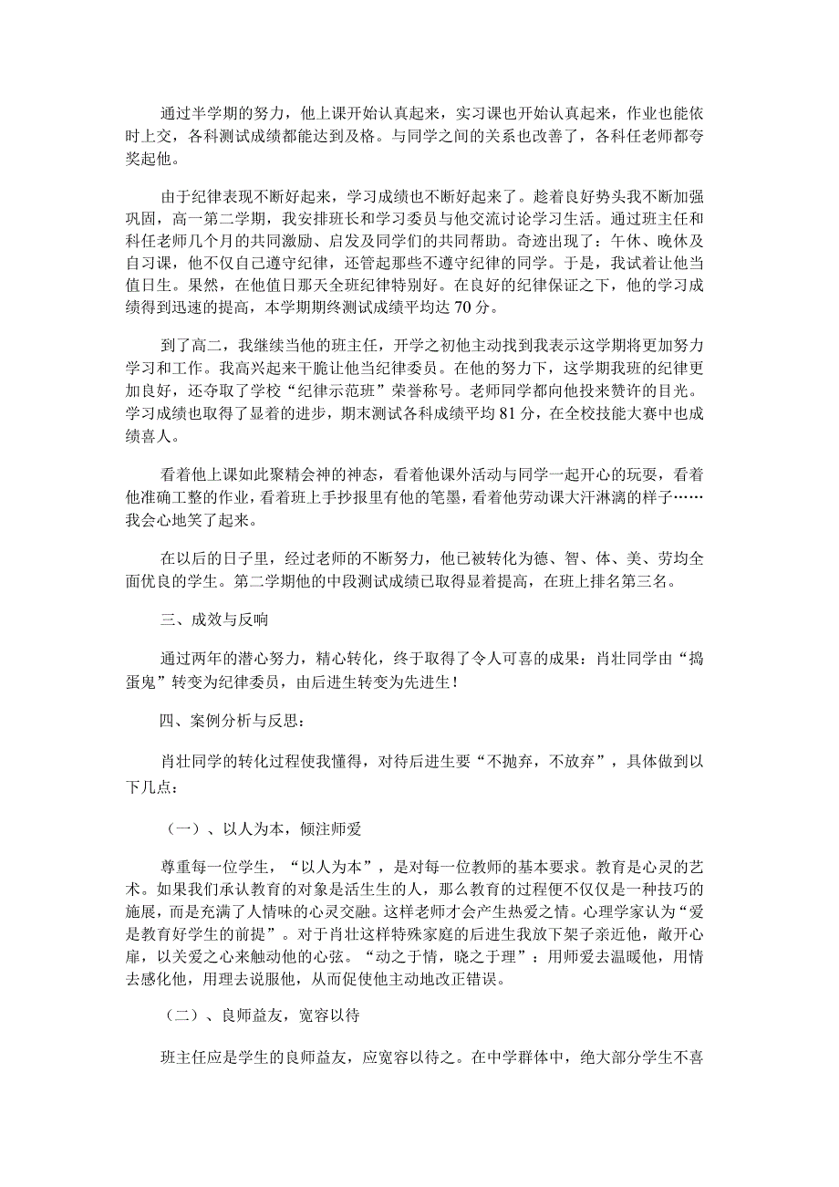 德育小故事.docx_第2页