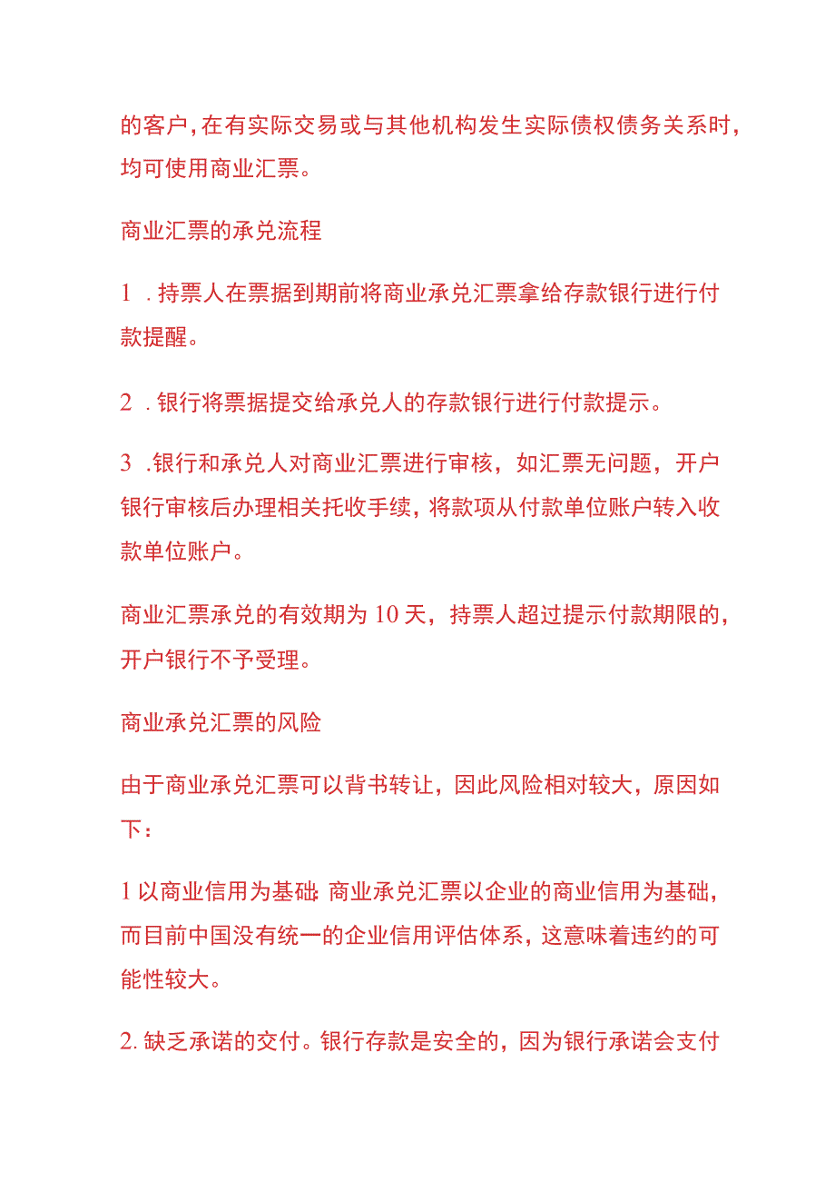 商业承兑汇票的付款人是谁.docx_第2页