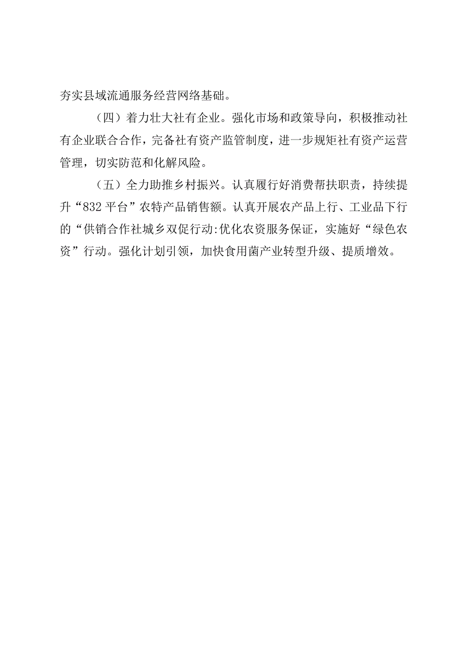 市供销合作社联合社2022年度工作情况报告.docx_第3页