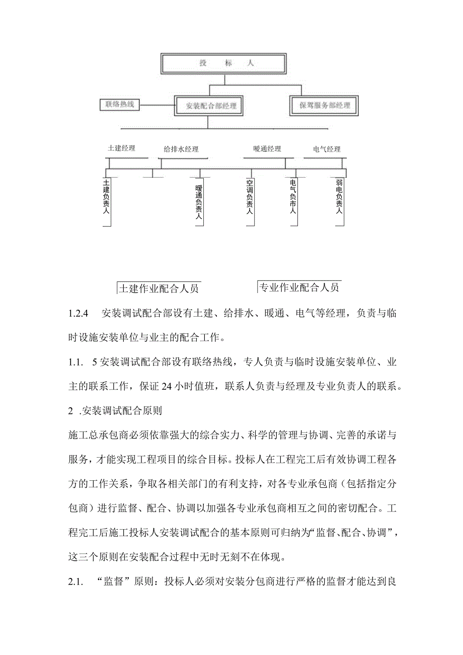 某体育场工程赛前调试.docx_第2页