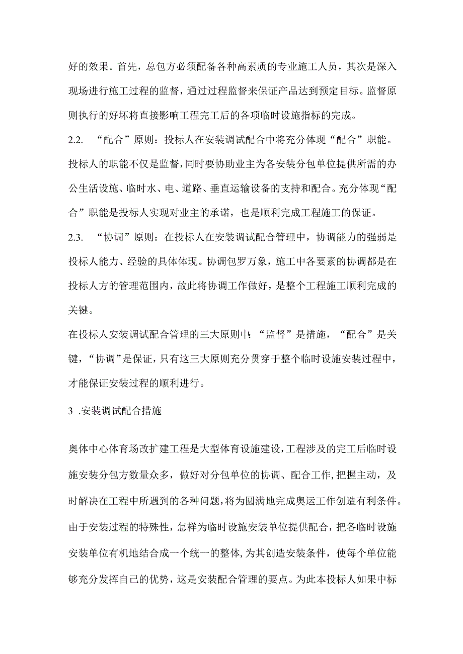 某体育场工程赛前调试.docx_第3页