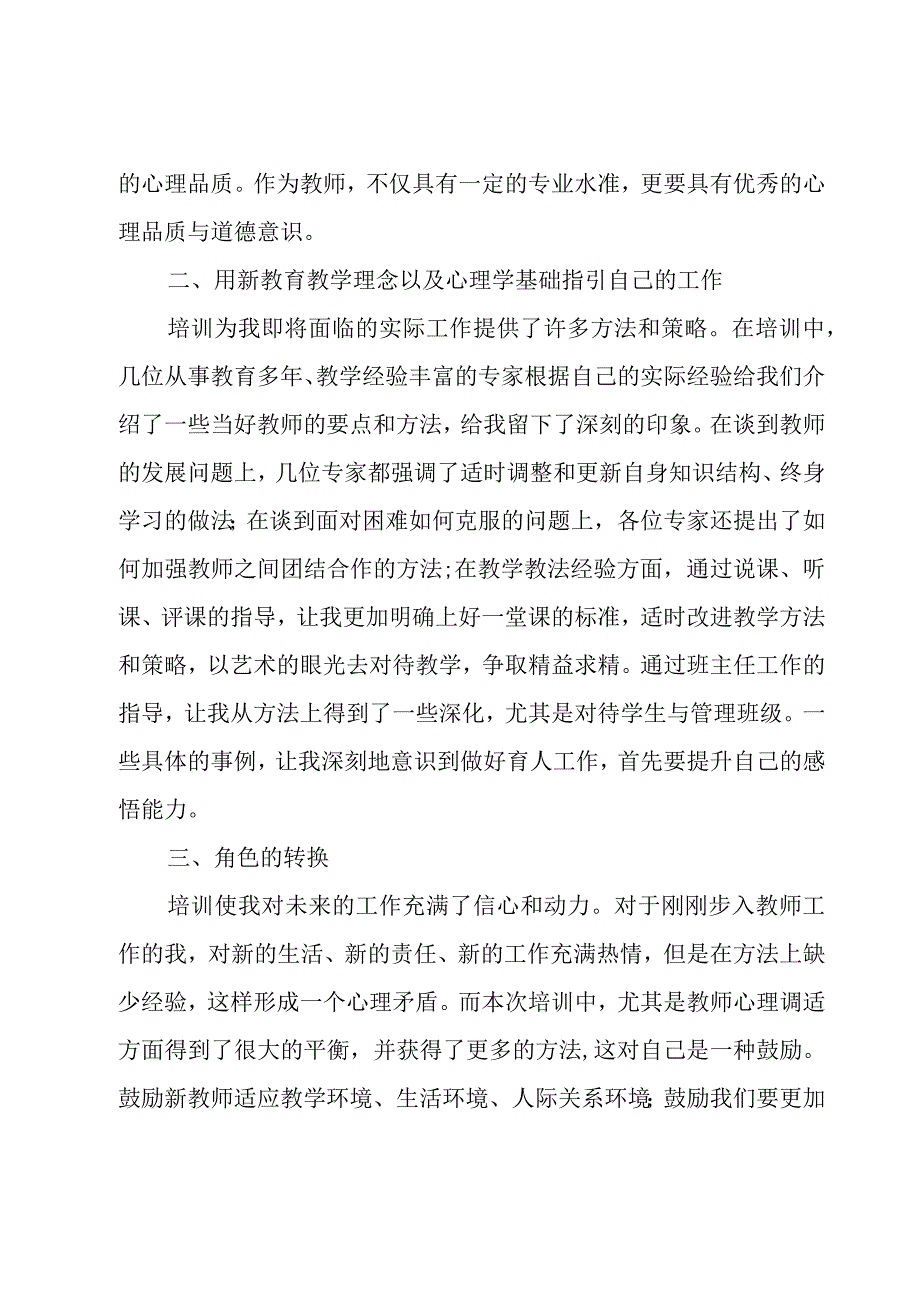 教师能力提升培训心得体会范文（15篇）.docx_第2页