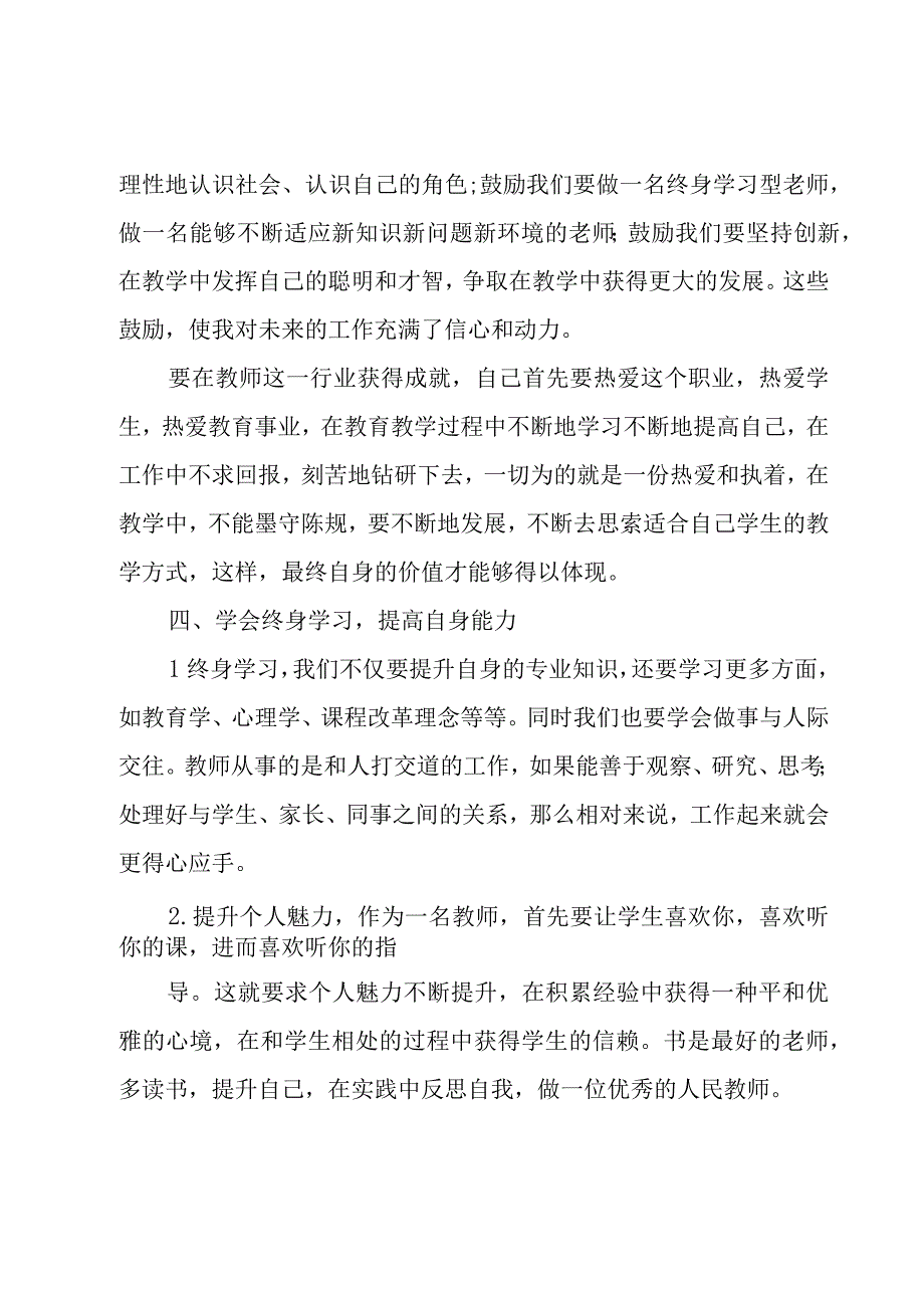 教师能力提升培训心得体会范文（15篇）.docx_第3页