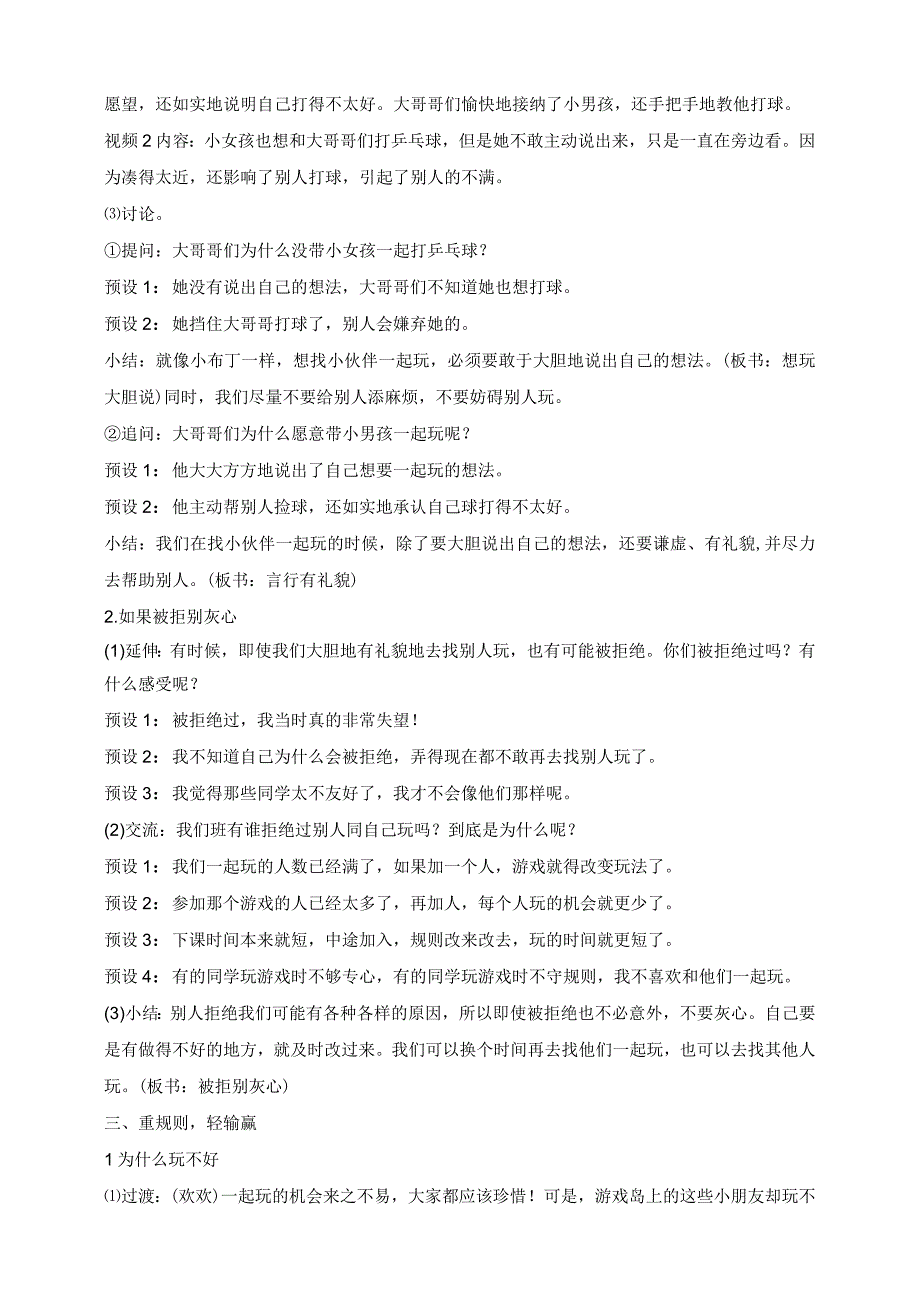 核心素养目标道德与法治一下第13课 我想和你们一起玩 第2课时(教案).docx_第3页