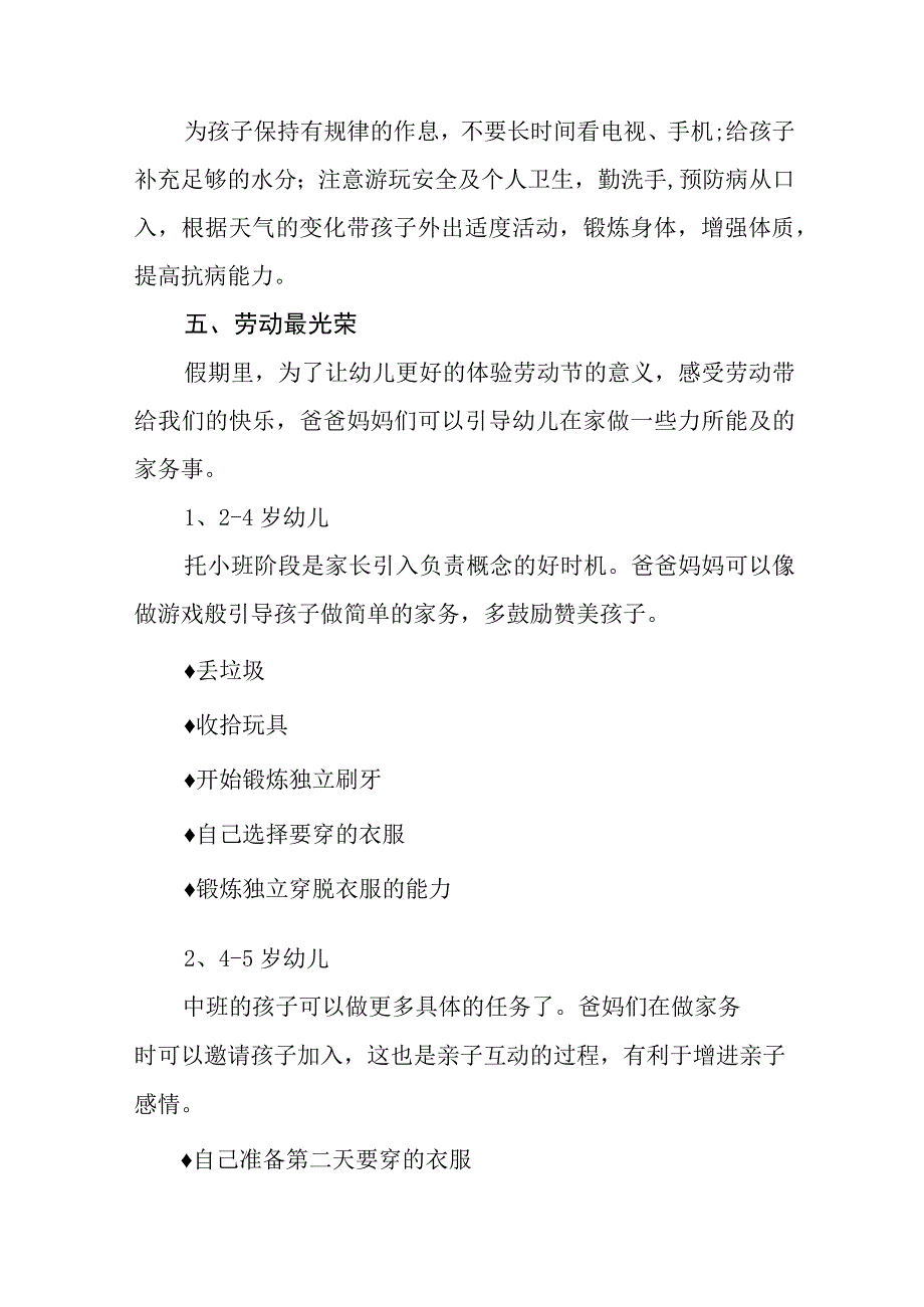 幼儿园2023年五一节放假通知及温馨提示八篇.docx_第3页