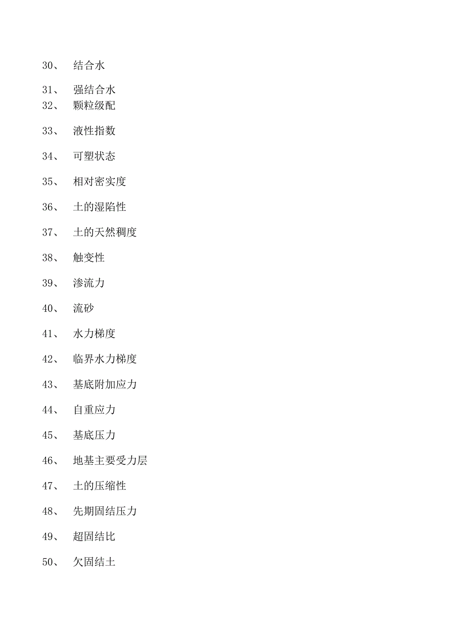 土质学与土力学土质学与土力学试卷(练习题库)(2023版).docx_第3页