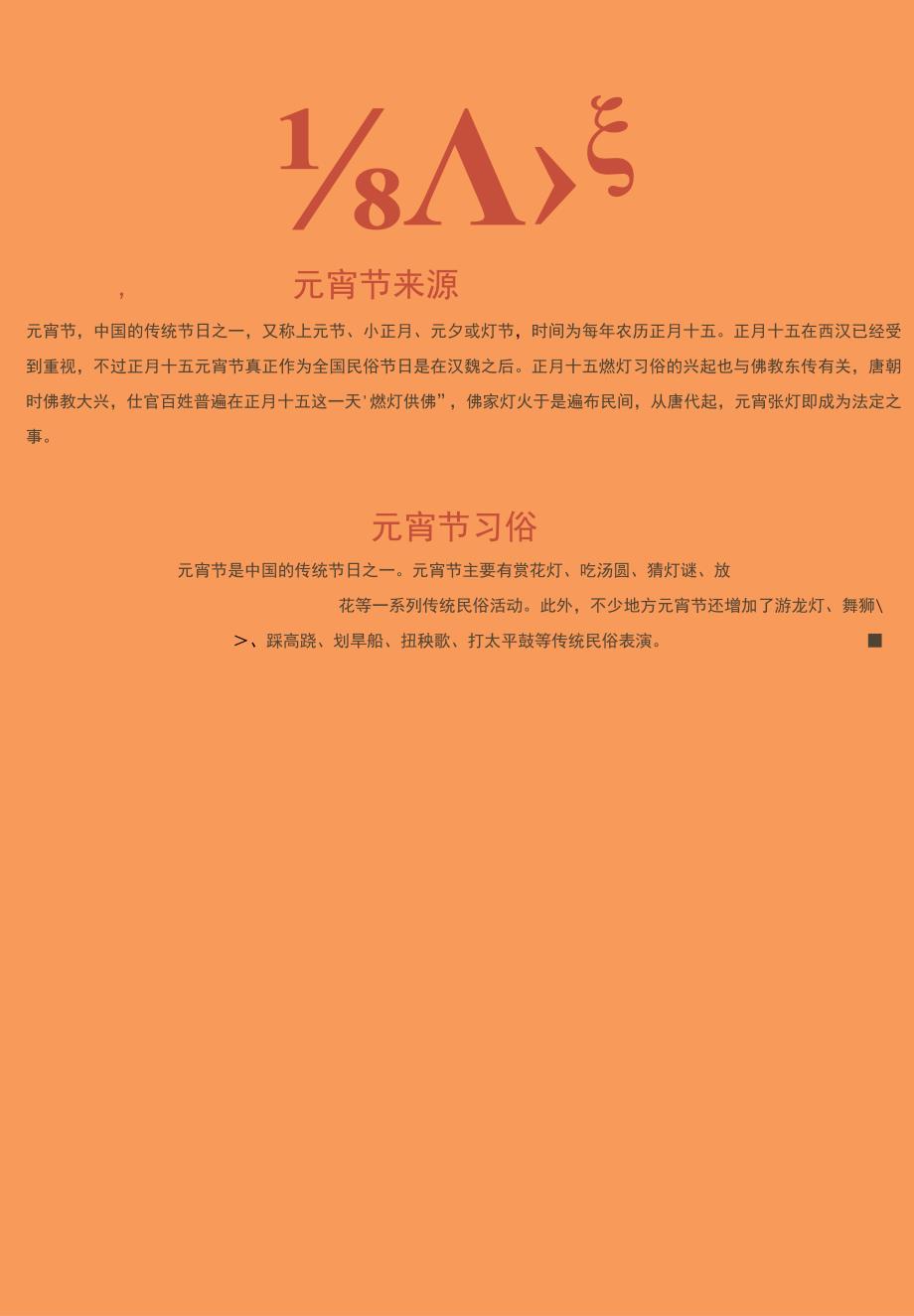 正月十五元宵节手抄报电子小报模板.docx_第1页