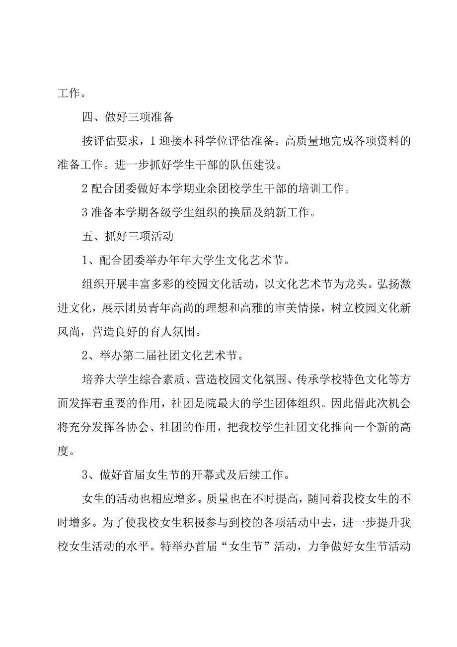 学生会主席工作计划集合（15篇）.docx_第2页