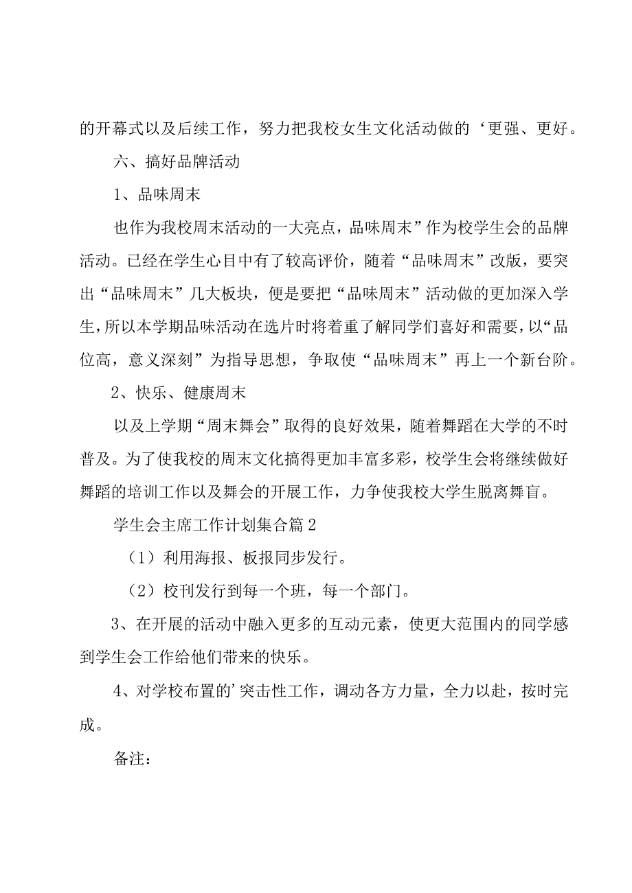 学生会主席工作计划集合（15篇）.docx_第3页