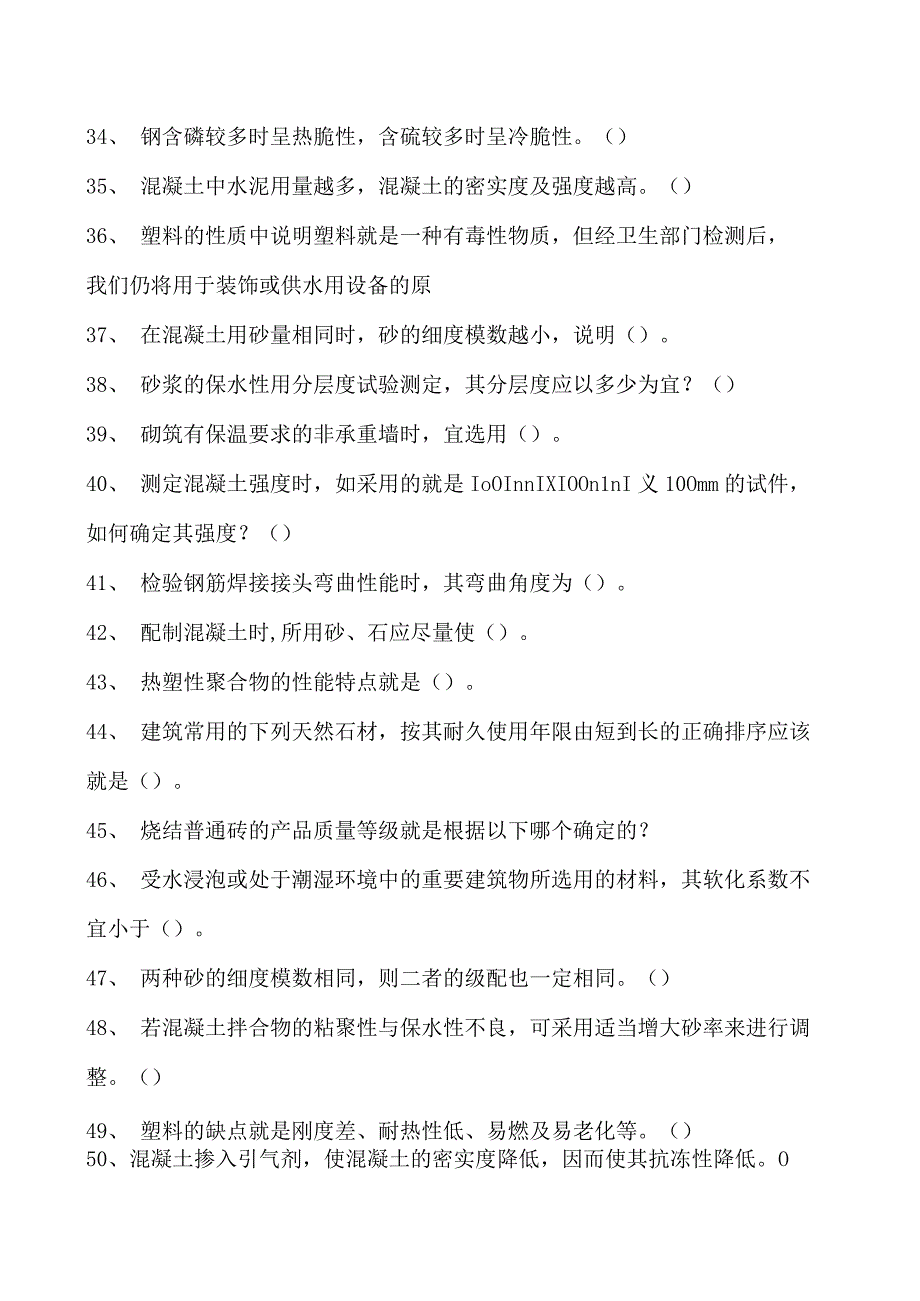 土木工程概论土木工程材料考试试题三试卷(练习题库)(2023版).docx_第3页