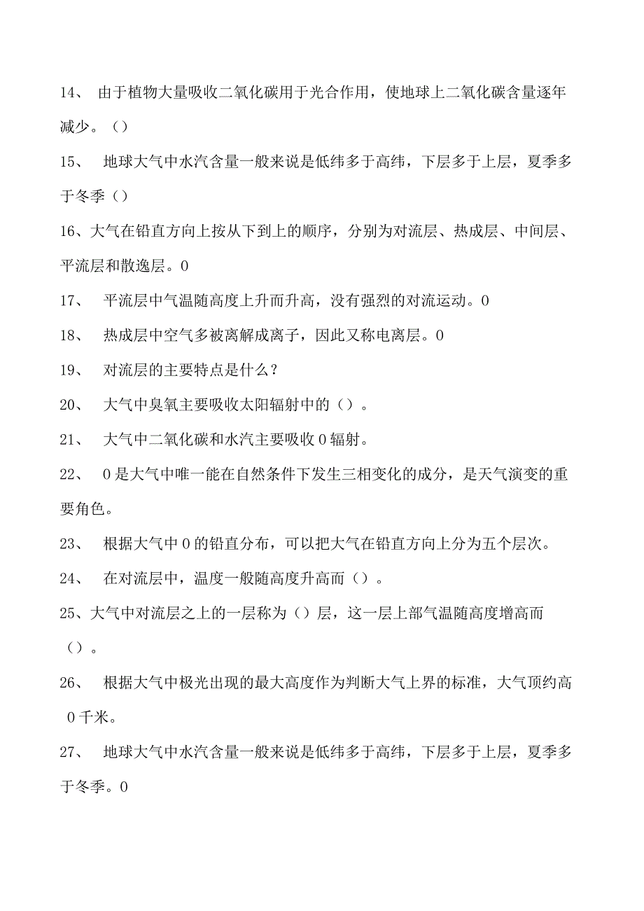 气象学大气试卷(练习题库)(2023版).docx_第2页