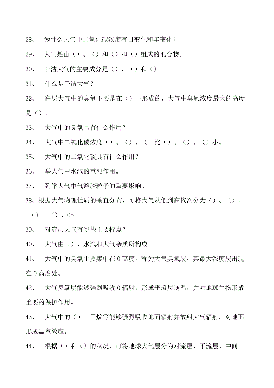 气象学大气试卷(练习题库)(2023版).docx_第3页