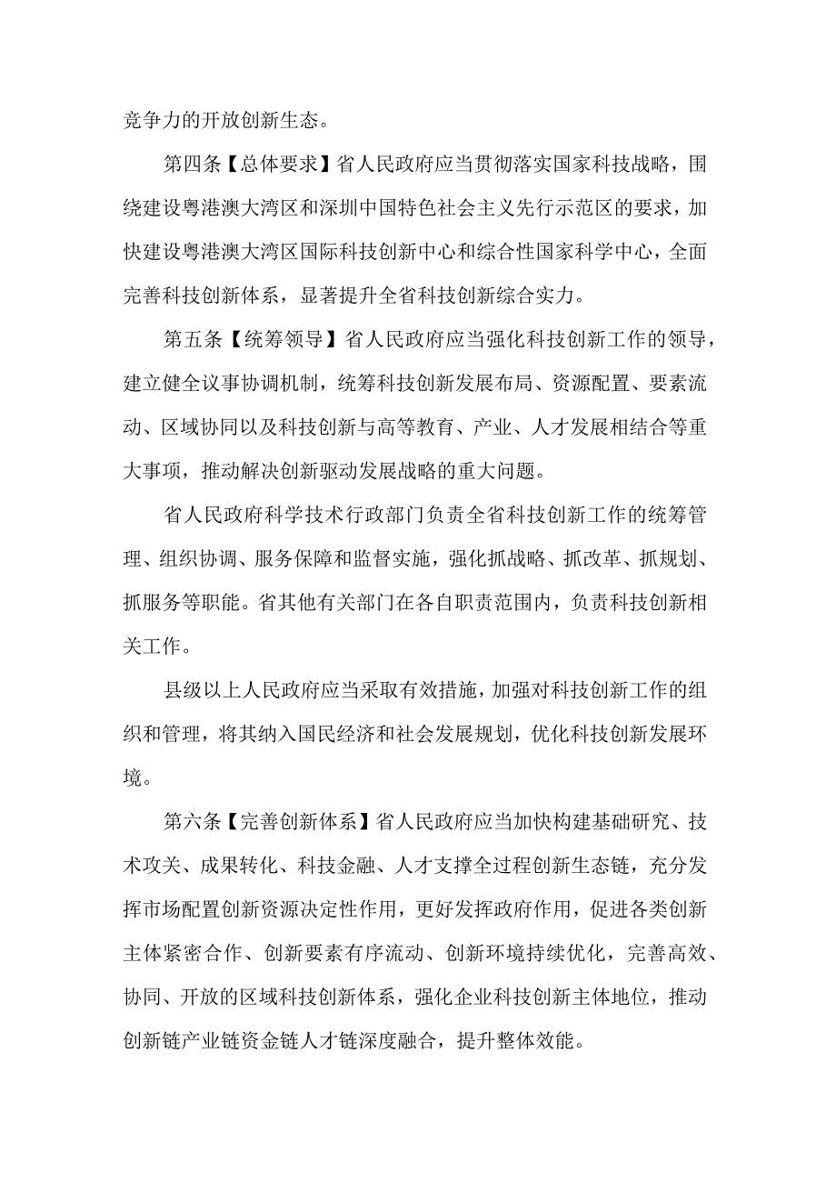 广东省科技创新条例（草案征.docx_第2页