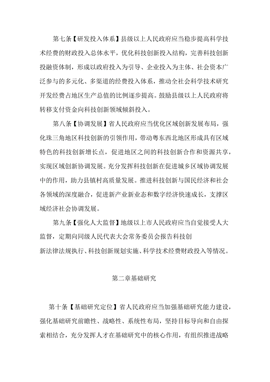 广东省科技创新条例（草案征.docx_第3页