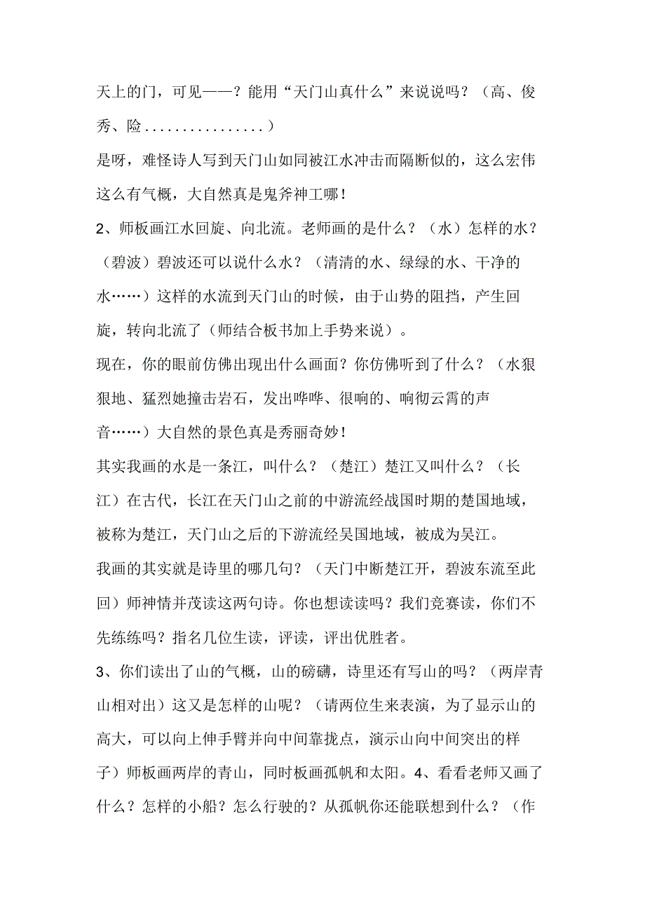 古诗两首《望天门山》教学设计.docx_第3页