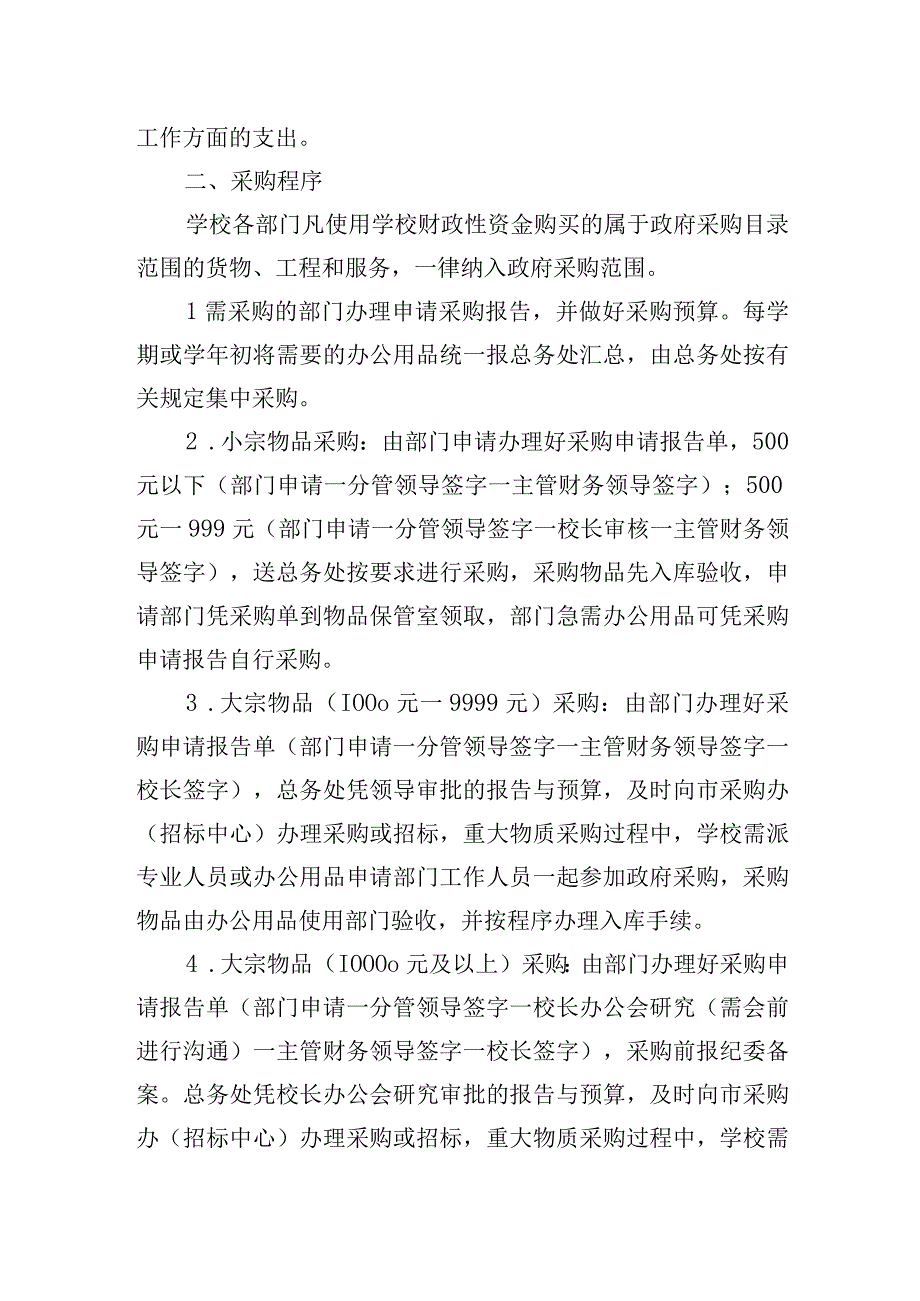 学校公务用品采购管理制度.docx_第2页