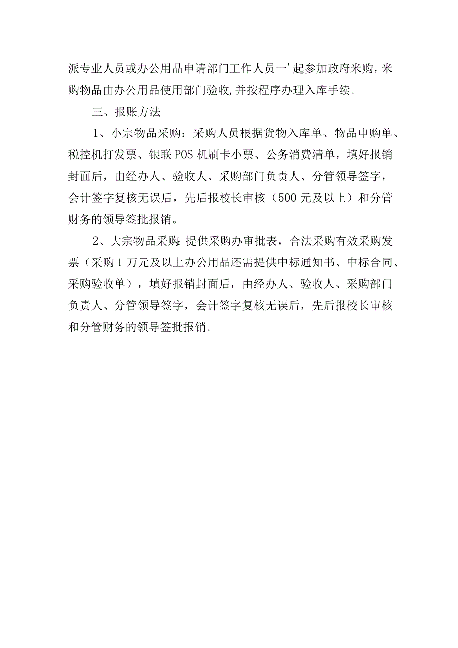 学校公务用品采购管理制度.docx_第3页