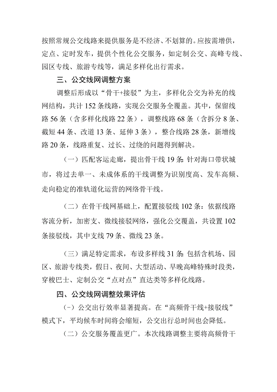 海口市公交线网优化规划说明.docx_第2页