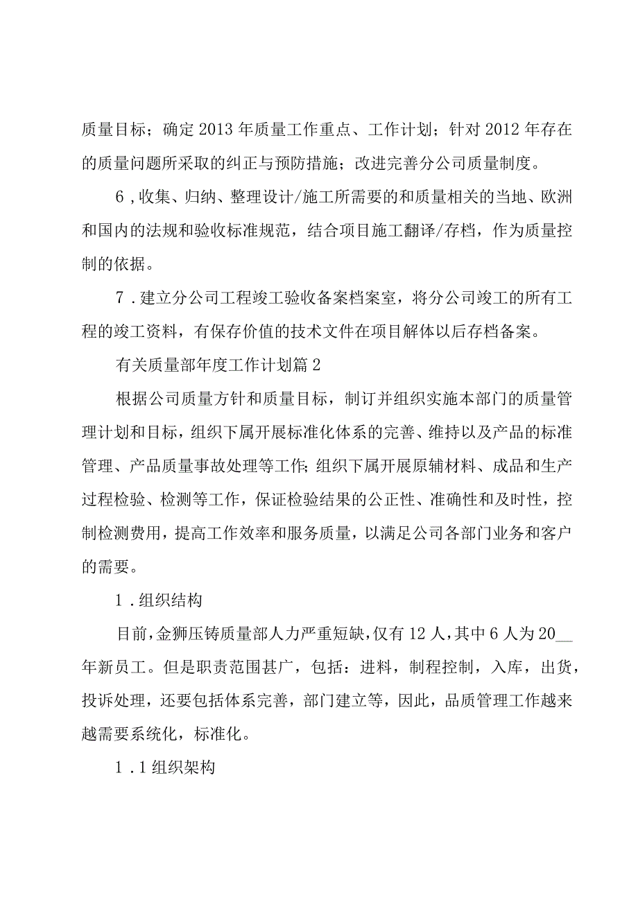 有关质量部年度工作计划（15篇）.docx_第3页