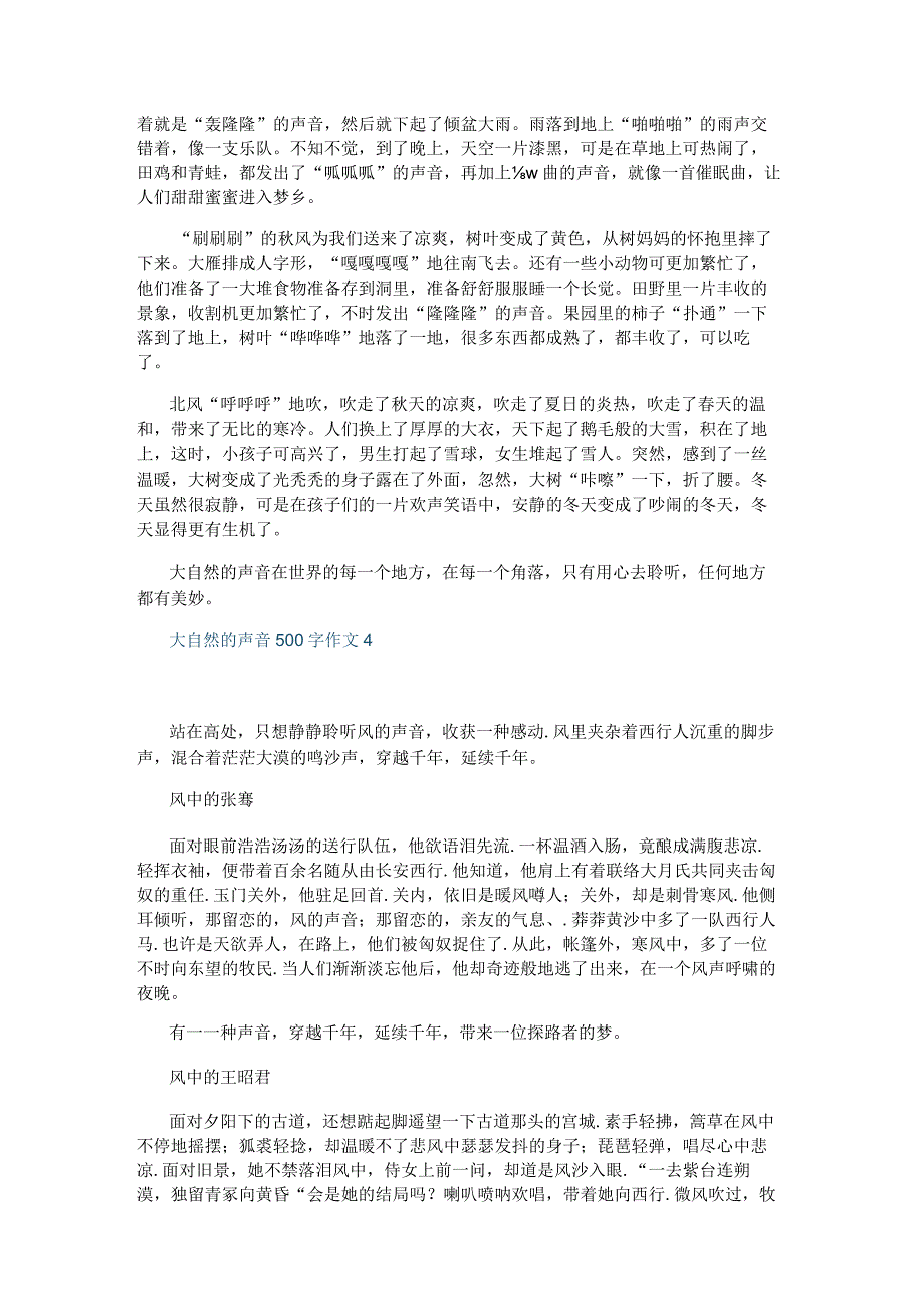 大自然的声音500字初中作文.docx_第3页