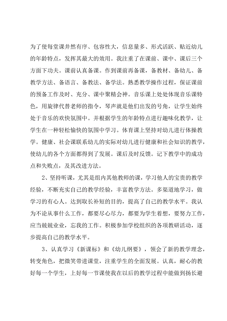 幼儿园中班秋季学期教师个人工作总结范文（3篇）.docx_第2页