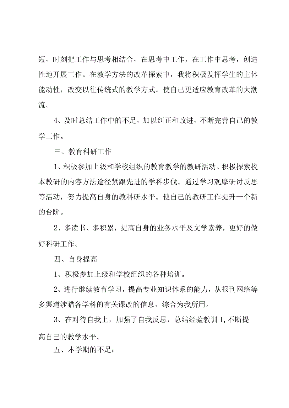 幼儿园中班秋季学期教师个人工作总结范文（3篇）.docx_第3页