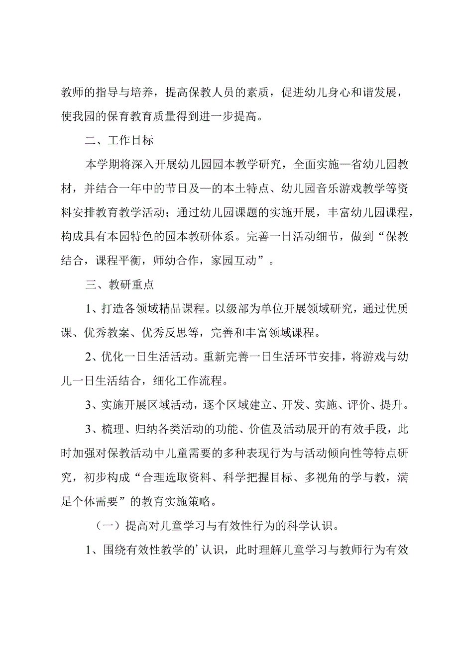 教师月教学工作计划.docx_第3页