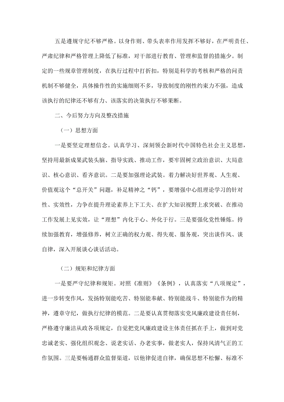 浅谈党性分析查摆问题的成因及整改措施.docx_第2页