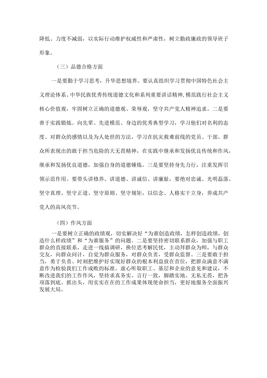 浅谈党性分析查摆问题的成因及整改措施.docx_第3页