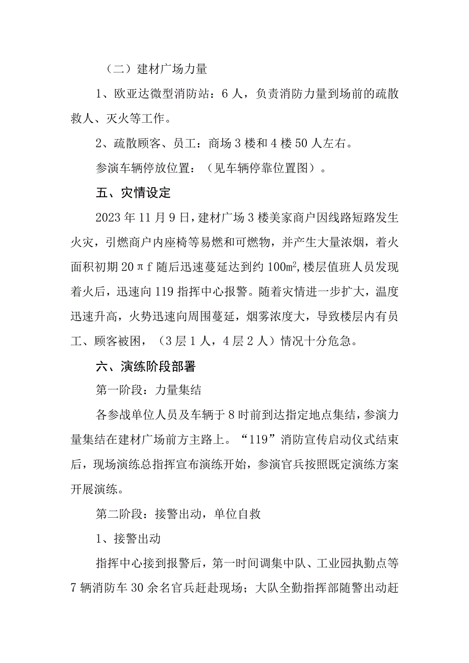 消防应急预案.docx_第2页