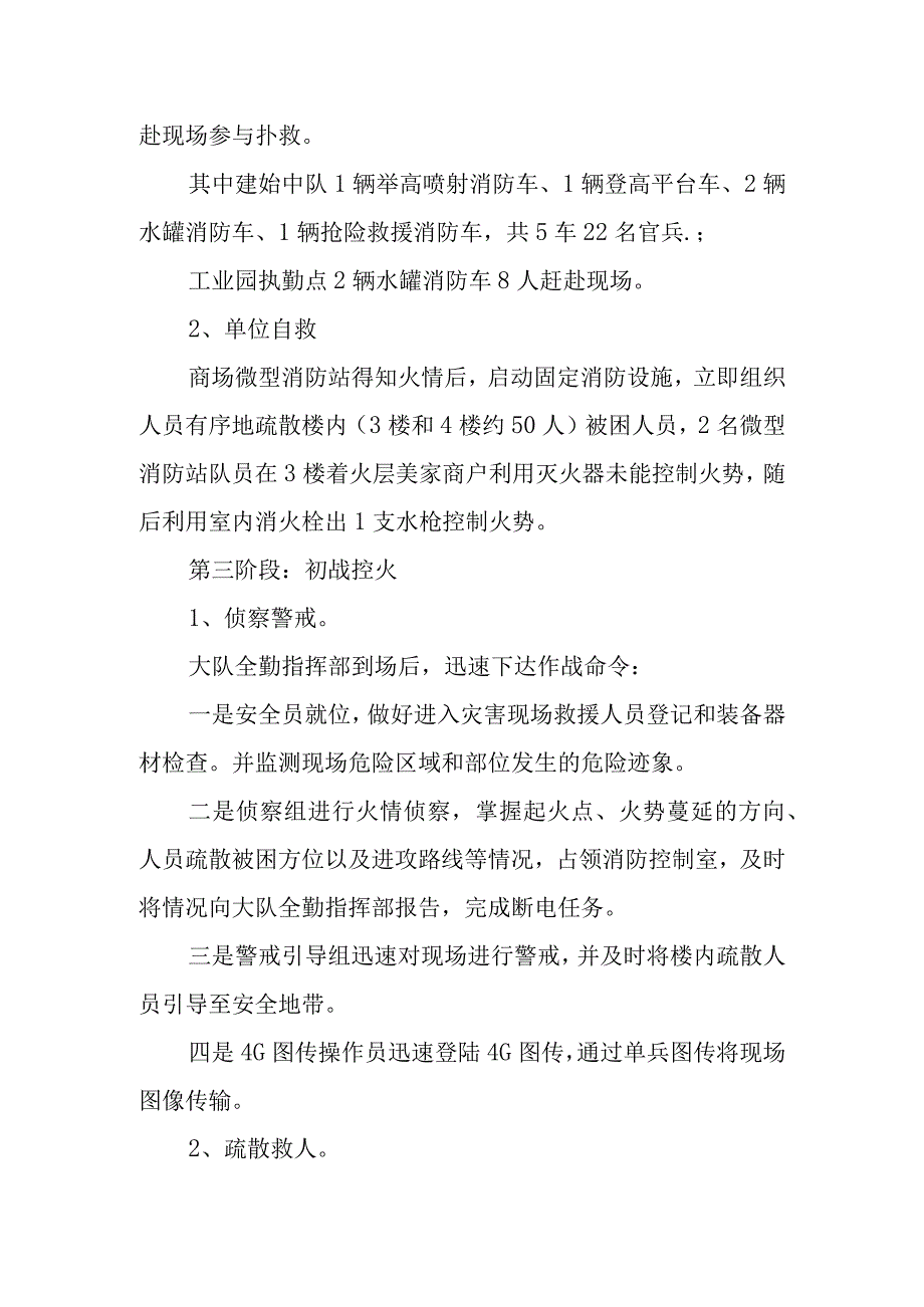 消防应急预案.docx_第3页