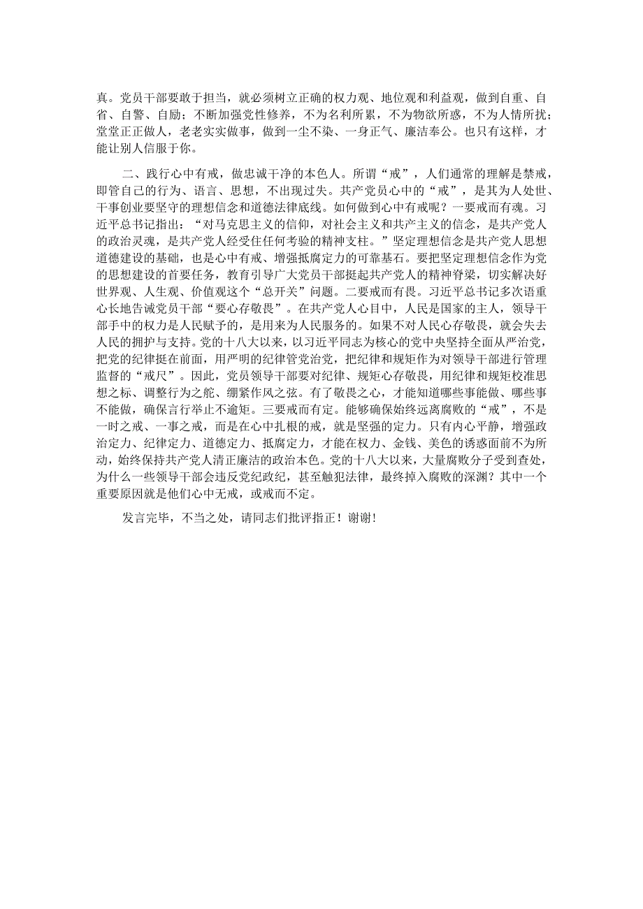 在党委理论中心组从严治党专题研讨交流会上的发言.docx_第2页