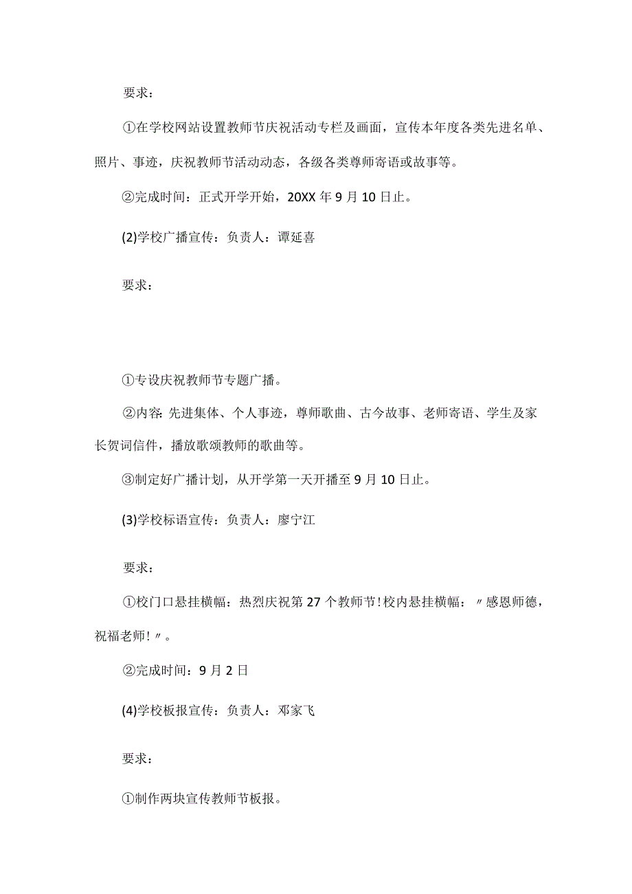 学校教师节活动方案全.docx_第2页