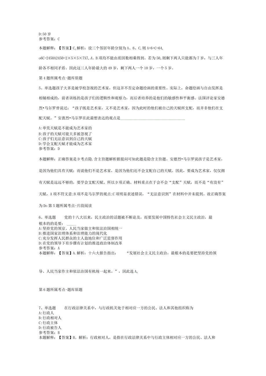 河南省商丘市虞城县事业单位招聘历年真题汇总【2012年-2022年可复制word版】(二).docx_第2页