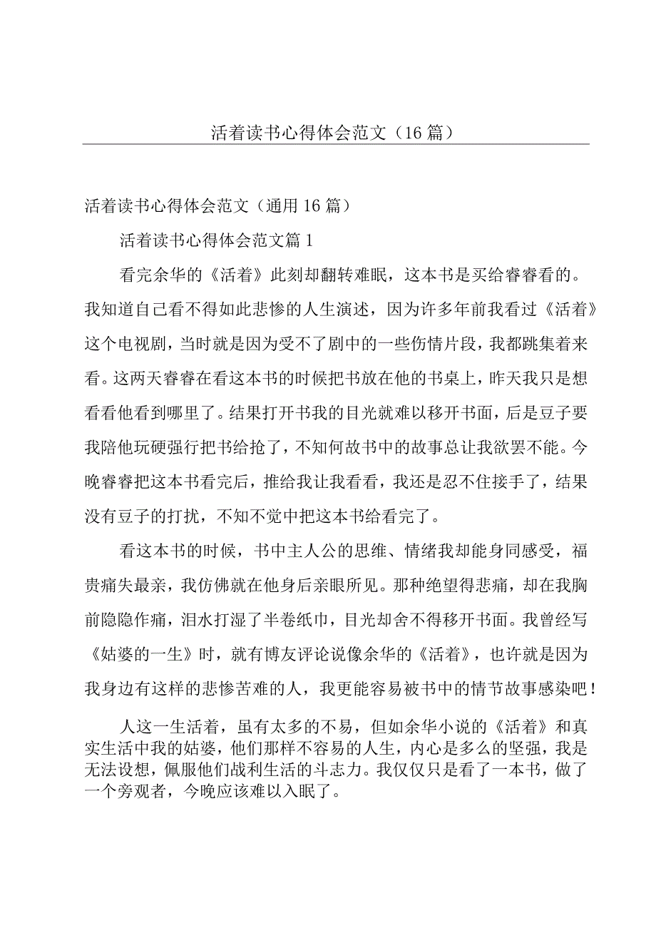 活着读书心得体会范文（16篇）.docx_第1页