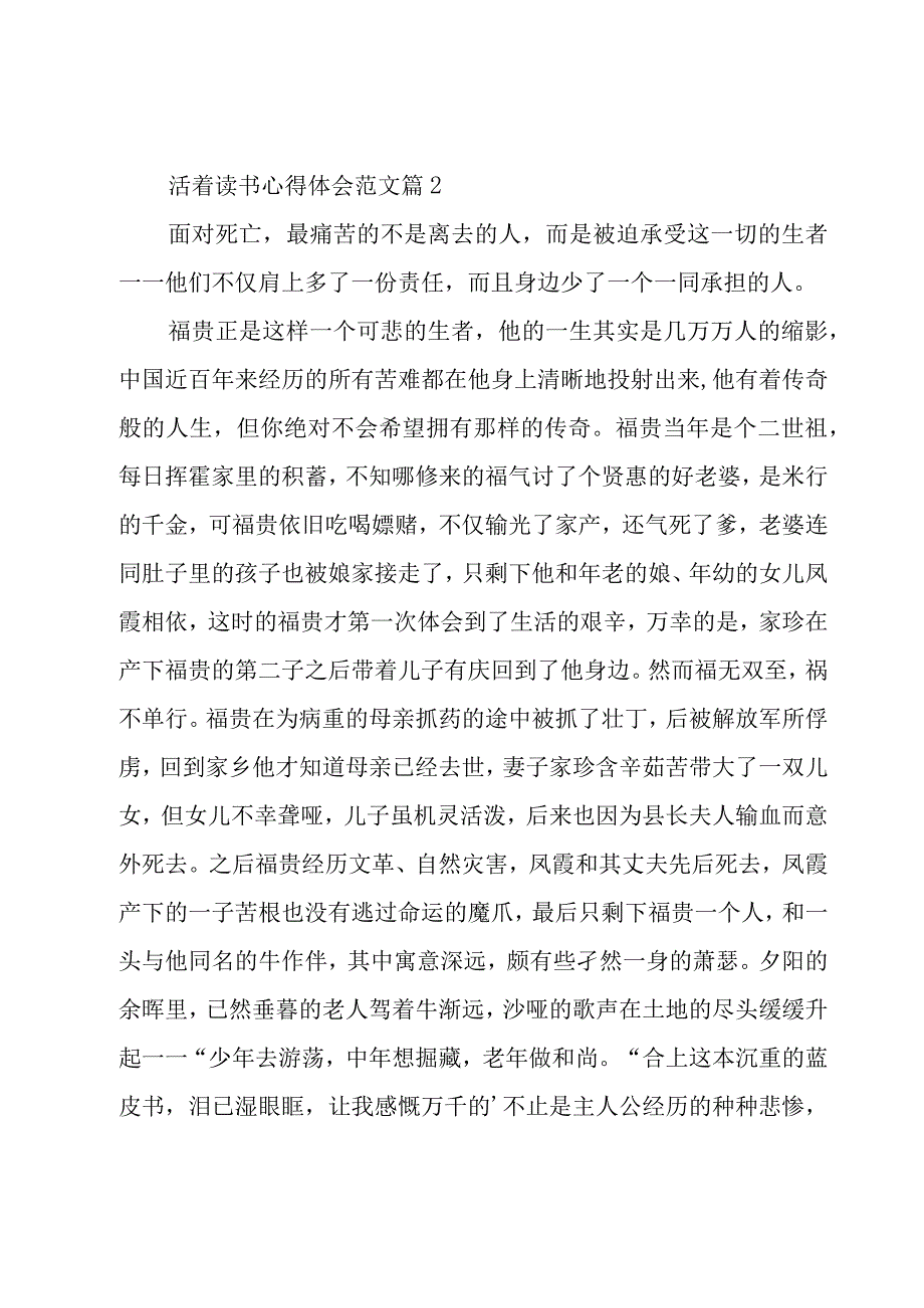 活着读书心得体会范文（16篇）.docx_第2页