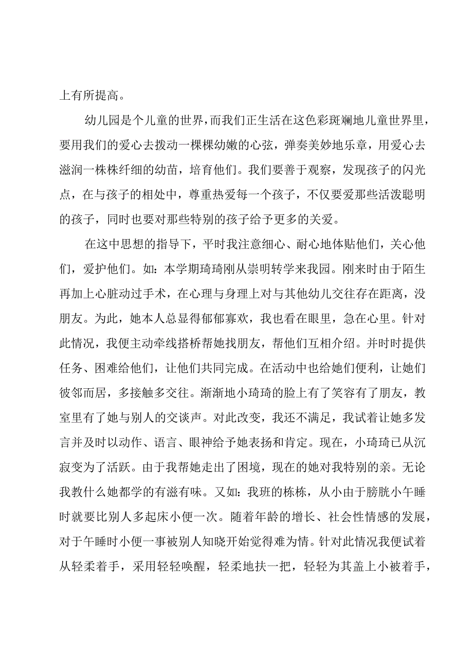 幼儿教师年度师德工作总结（17篇）.docx_第3页