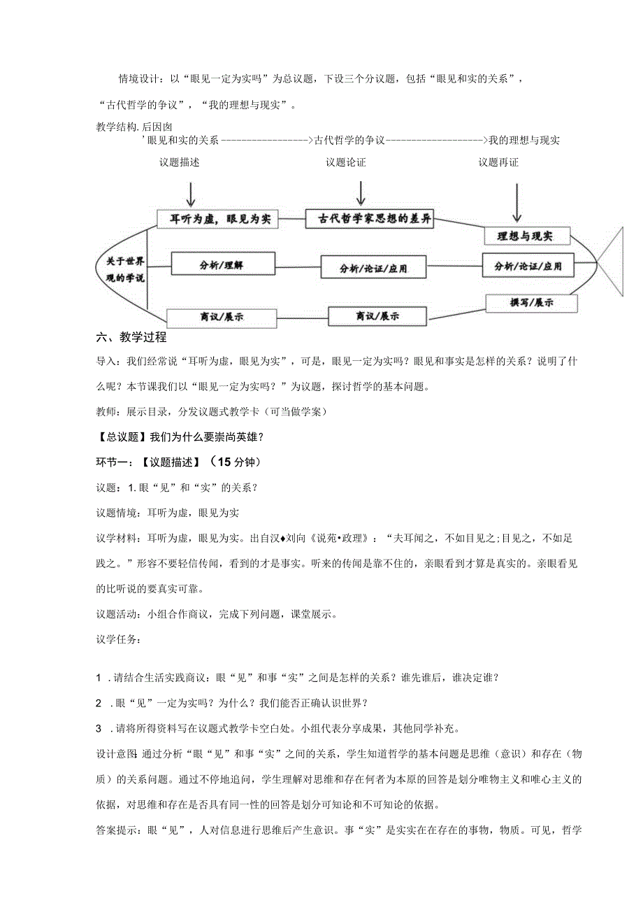 哲学的基本问题教学设计.docx_第2页