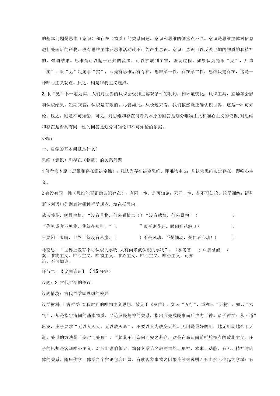 哲学的基本问题教学设计.docx_第3页