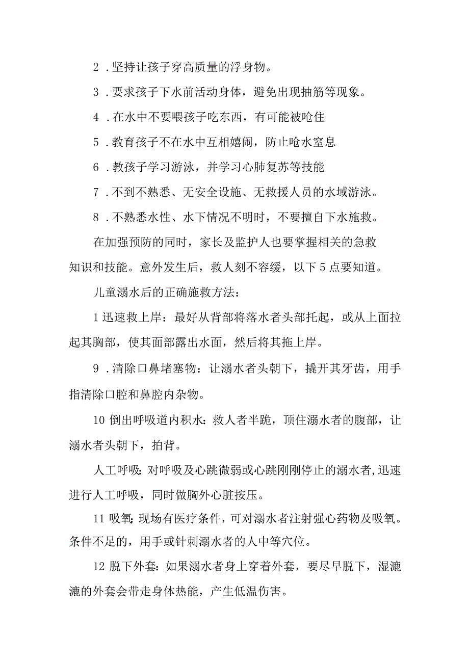 小学防溺水告家长书3篇范本.docx_第2页